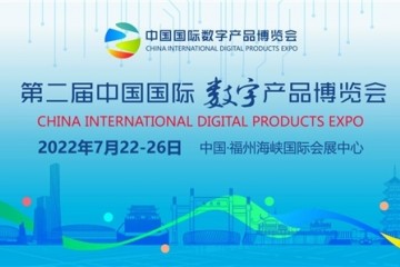 官宣！数字产品行业盛会，7月22日相聚有福之州！