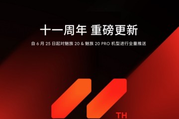 魅族Flyme 11周年更新，重磅升级！易用性体验拉满！