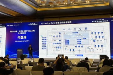 阿里云AI Landing Zone正式发布，助力企业从“上好云”到“用好AI”的战略升级
